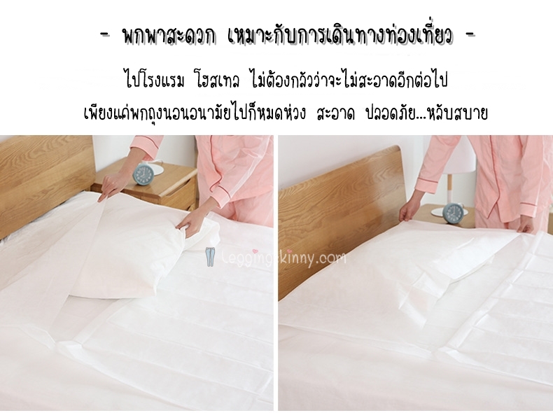ถุงนอนอนามัยแบบพกพา