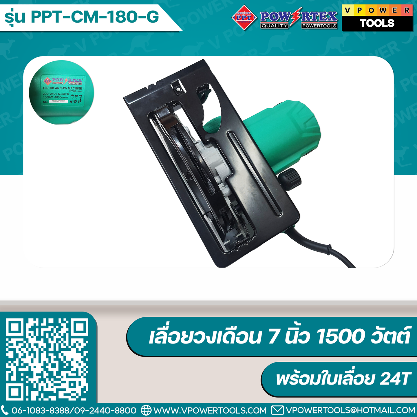 Powertex PPT CM-180-G เลื่อยวงเดือน 7" 1500 วัตต์ พร้อมใบเลื่อย 24T(เทียบเคียง M5801B, W1850)