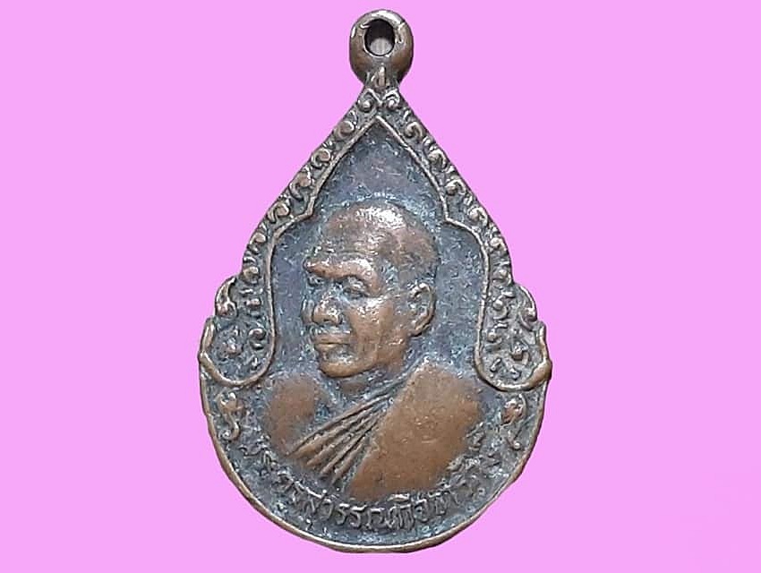 เหรียญ พระครูสุวรรณกิจจารักษ์ วัดท่าพระยาจักร จ.สุพรรณบุรี
