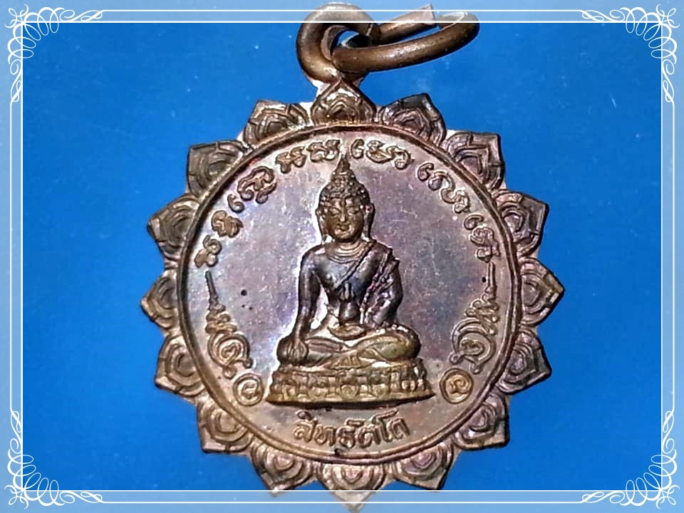 เหรียญพระสิทธัตโถหลังสมเด็จพระสังฆราช(อยู่) ญาโณทัย พ.ศ.2512 วัดบรมนิวาส กรุงเทพมหานคร