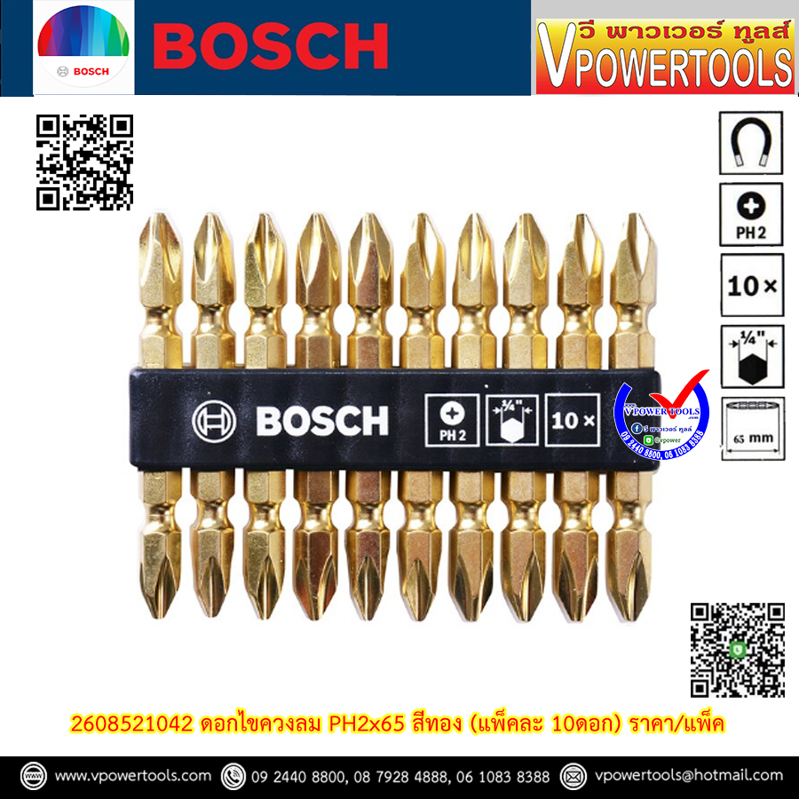 Bosch ดอกไขควง PH2 ขนาด 65มม. 110มม. สีทอง (สั้น-ยาว) (แพ็คละ 10ดอก) ราคา/แพ็ค ⬇️⤵️สินค้ามีตัวเลือก