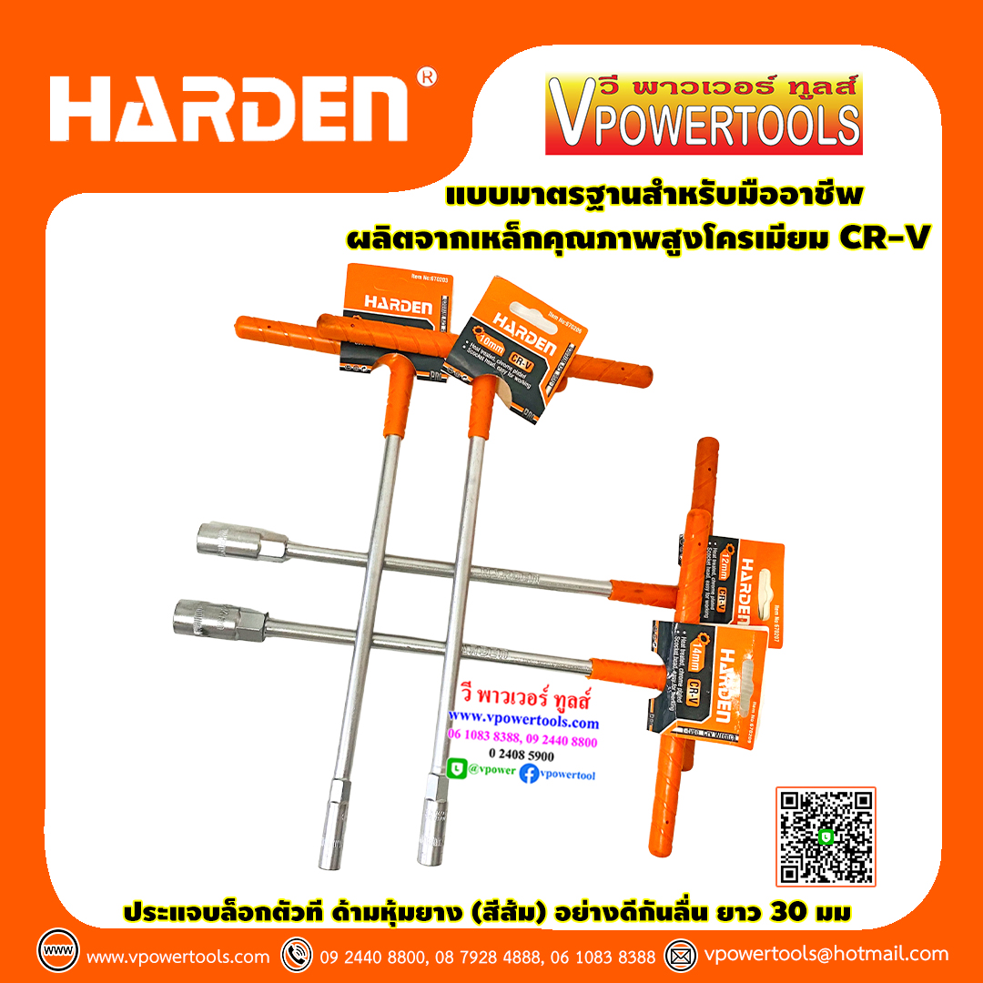 Harden ด้ามบล็อกตัวที 8,10,12,14,17มม. /ประแจบล็อกตัวที ด้ามหุ้มยาง (สีส้ม) อย่างดีกันลื่น ลูกบล็อกยาว ⬇️⤵️สินค้ามีตัวเลือก