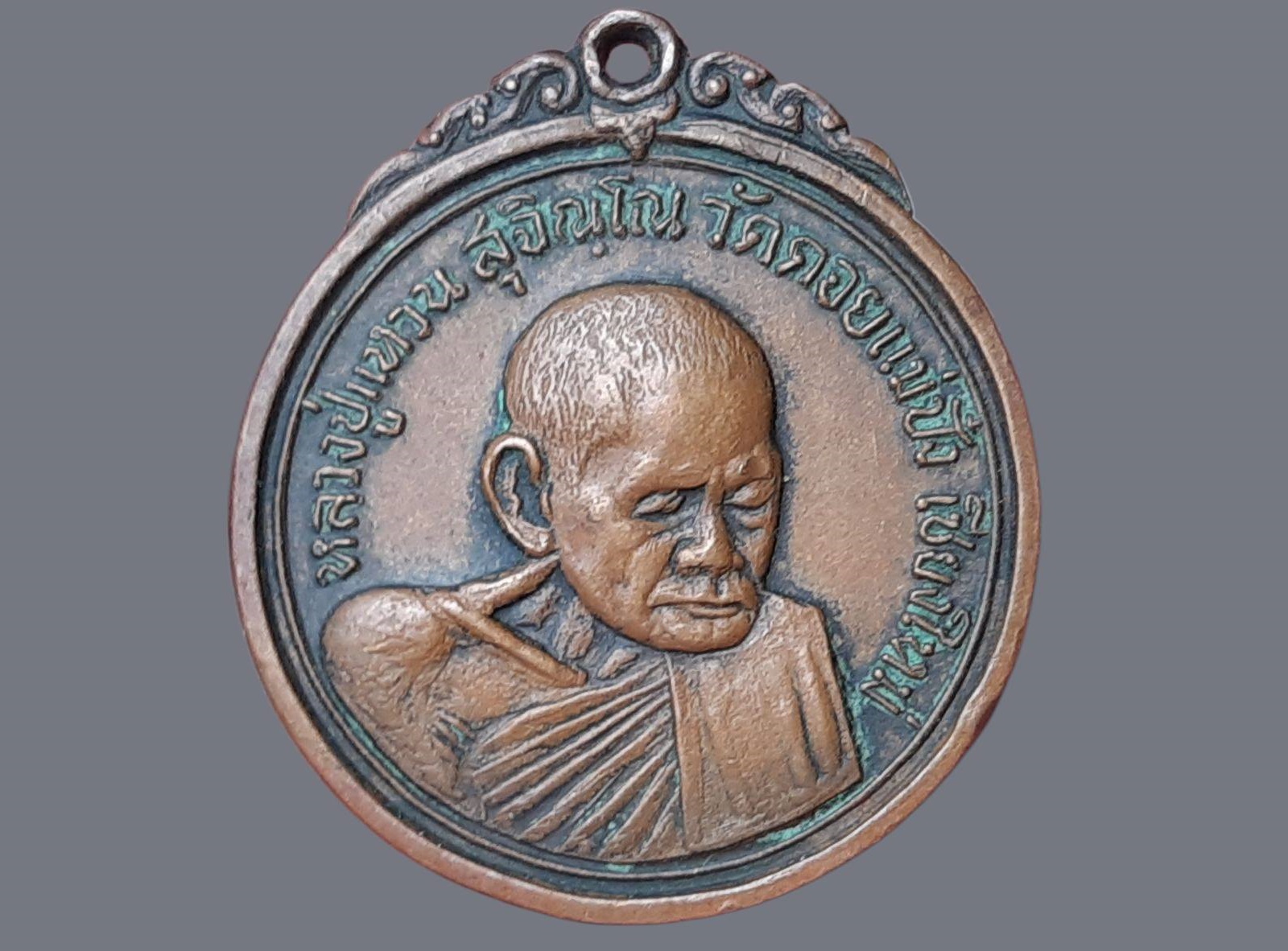 เหรียญหลวงปู่แหวน วัดดอยแม่ปั๋ง จ.เชียงใหม่ รุ่นเจดีย์ 84 วัดจัดสร้าง ปี 2517 เนื้อทองแดง