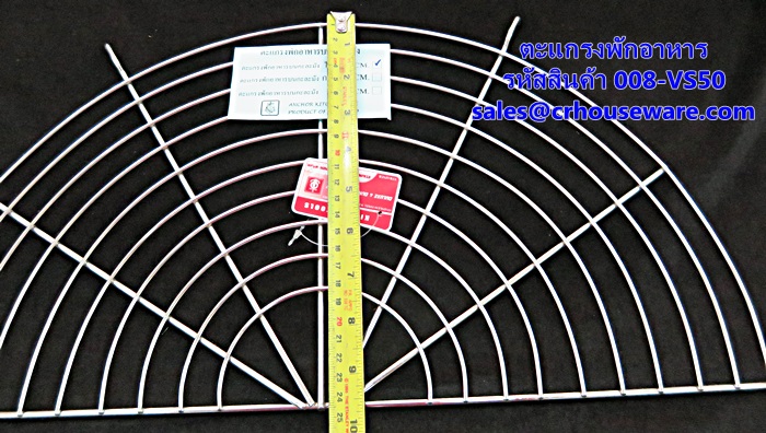 ตะแกรงพักอาหาร ใหญ่ รหัสสินค้า 008-VS50