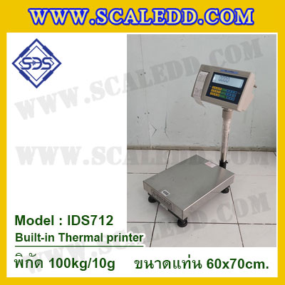เครื่องชั่งตั้งพื้นพร้อมปริ้นเตอร์ในตัว พิกัด 100kg ค่าละเอียด 10g ขนาดแท่น 60x70cm. ยี่ห้อ SDS รุ่น IDS712-Thermal
