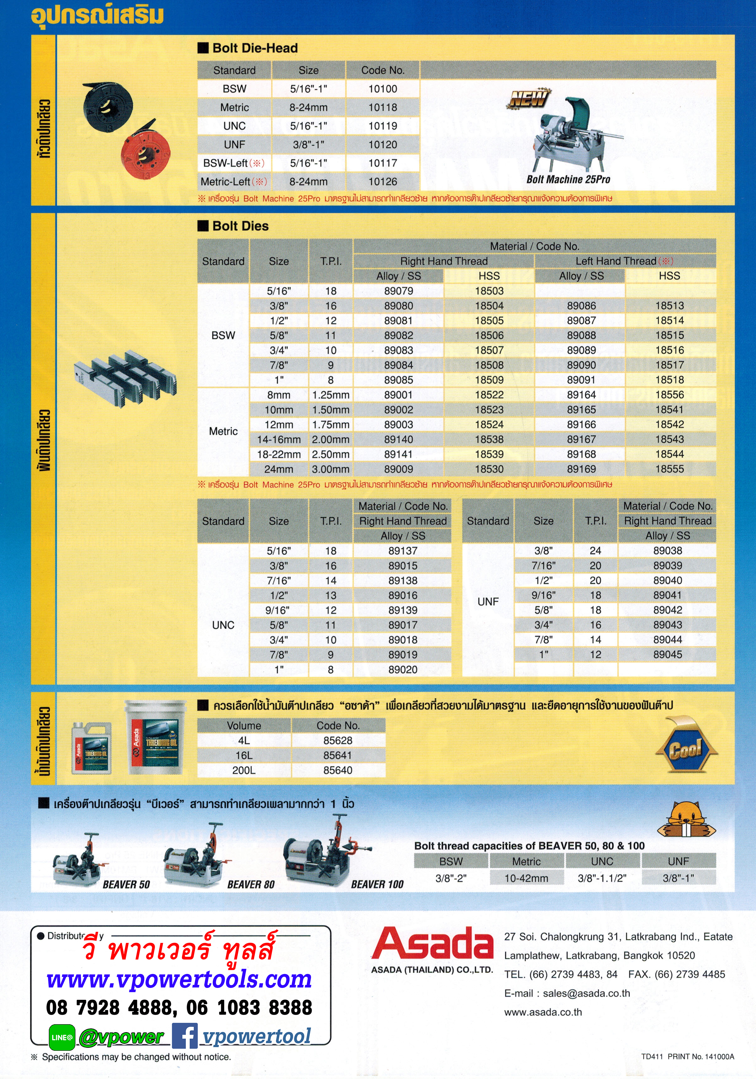 ASADA BM10W BOLT MACHINE 25 PRO เครื่องต๊าปเกลียวเหล็กเพลา อาซาด้า 5/16"-1" (8-24 mm)