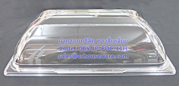 ฝาครอบอะคริลิค ทรงสี่เหลี่ยม Code : 005-JP-PDC-11H