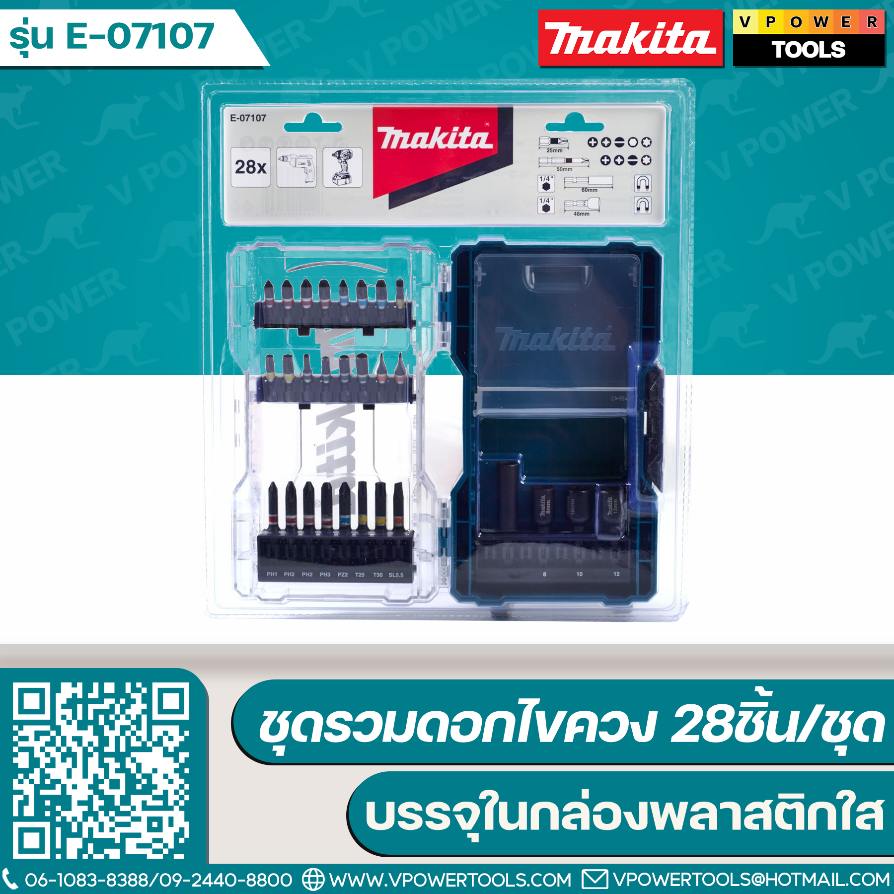 Makita E-07107 ชุดรวมดอกไขควง 28ชิ้น/ชุด บรรจุในกล่องพลาสติกใส