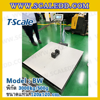 เครื่องชั่งน้ำหนัก3000กิโลกรัม เครื่องชั่งน้ำหนัก3000กิโล เครื่องชั่งดิจิตอล3000kg เครื่องชั่งตั้งพื้น ตาชั่ง3000kg ความละเอียด500g ขนาดแท่นชั่ง120*120cm ยี่ห้อ TSCALE รุ่น BW