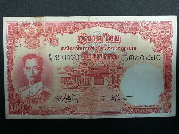 ธนบัตร รัชกาลที่ 9 แบบ 9 รุ่น 4 หมายเลข ๓๕o๔๗o