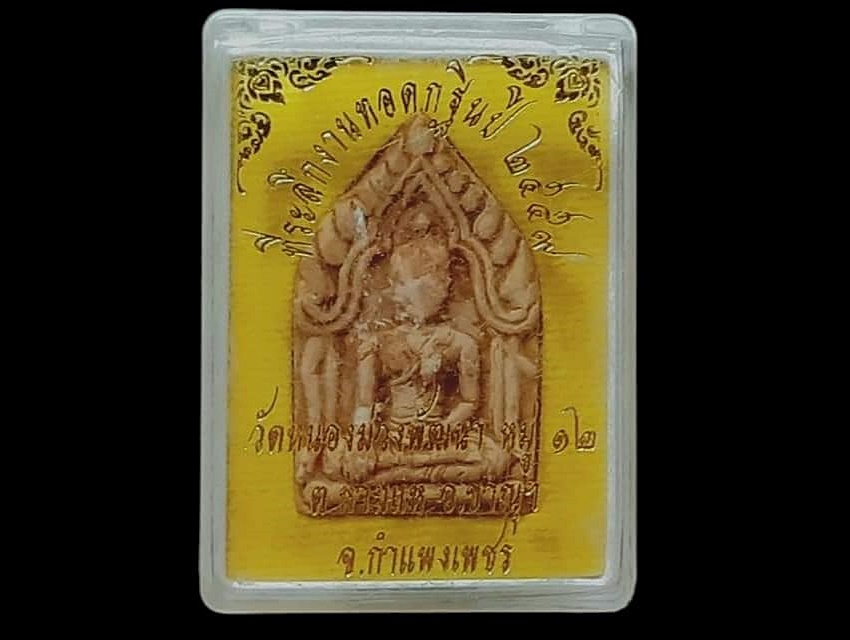 ขุนแผน วัดหนองม่วงพัฒนา จ.กำแพงเพชร กล่องวัดเดิม