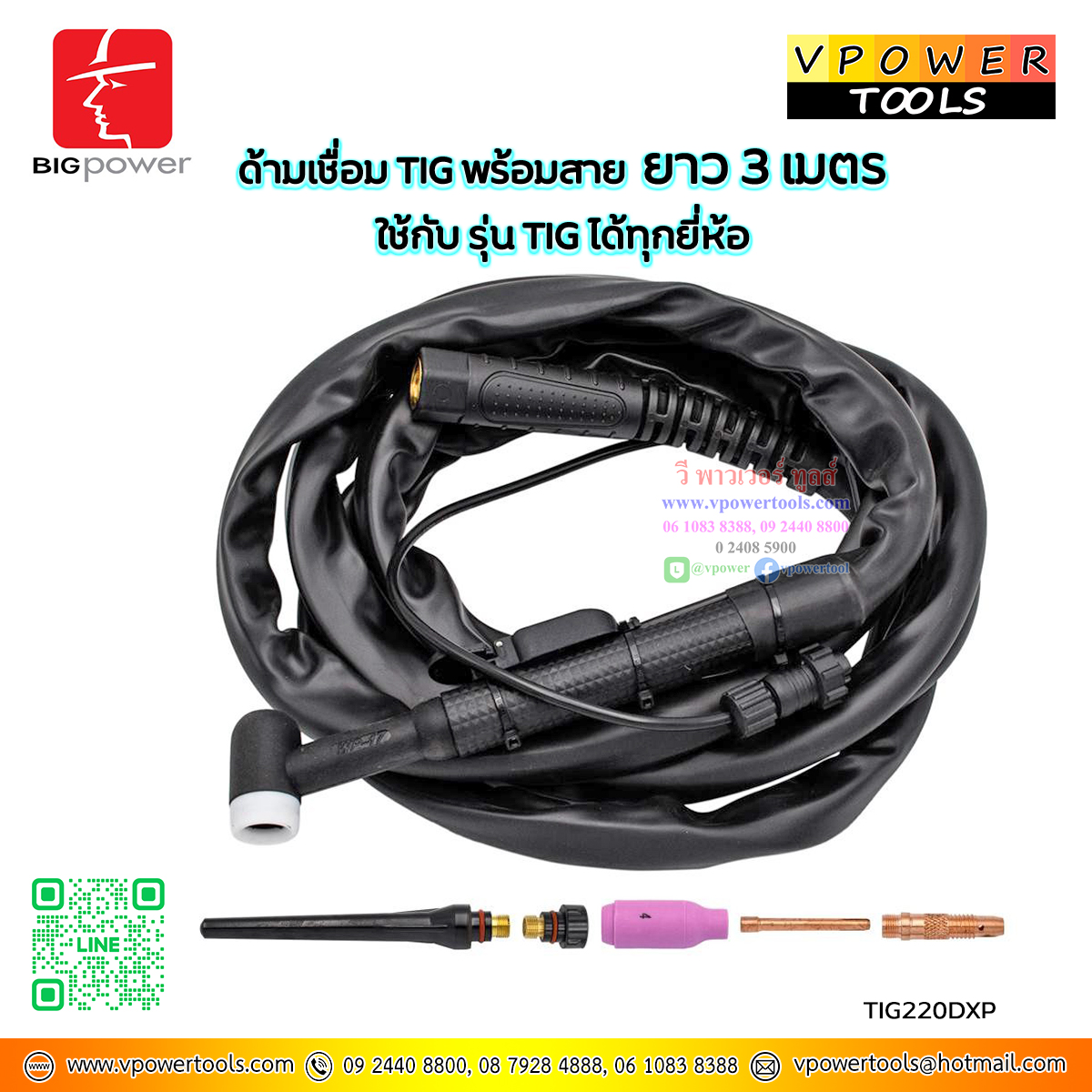 ด้ามเชื่อมทิก พร้อมสายเชื่อม WP18 หรือ WP26 Tig Welding Torch ⬇️⤵️สินค้ามีตัวเลือก