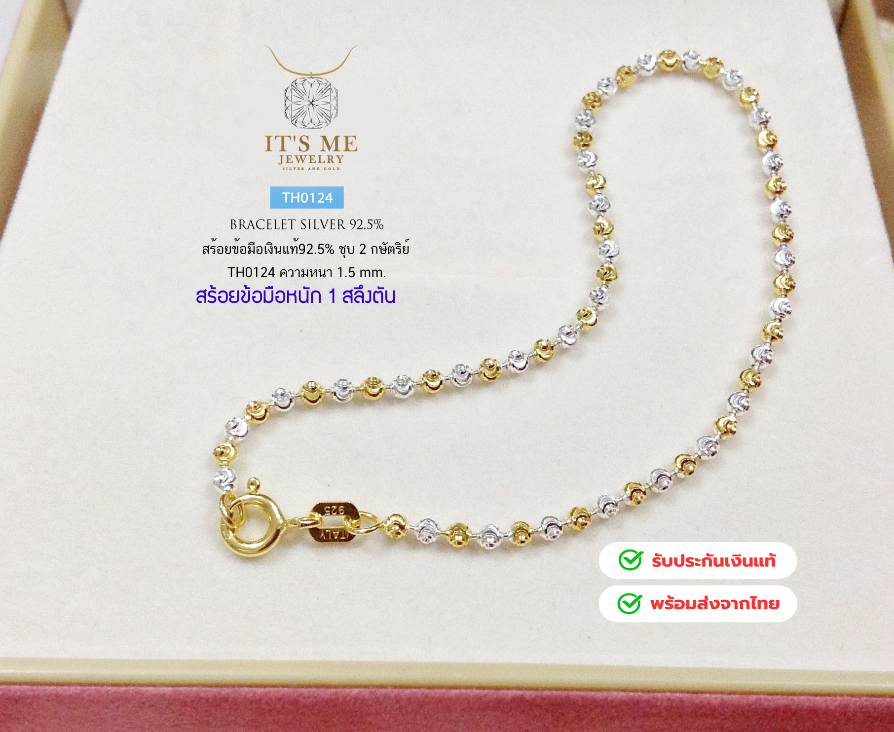 สร้อยข้อมือเงินแท้92.5% ชุบ 2 กษัตริย์ ลายมูนคัท เส้นเล็กๆ น่ารักๆ ยาว 6-7 นิ้ว (สร้อยงานอิตาลี)