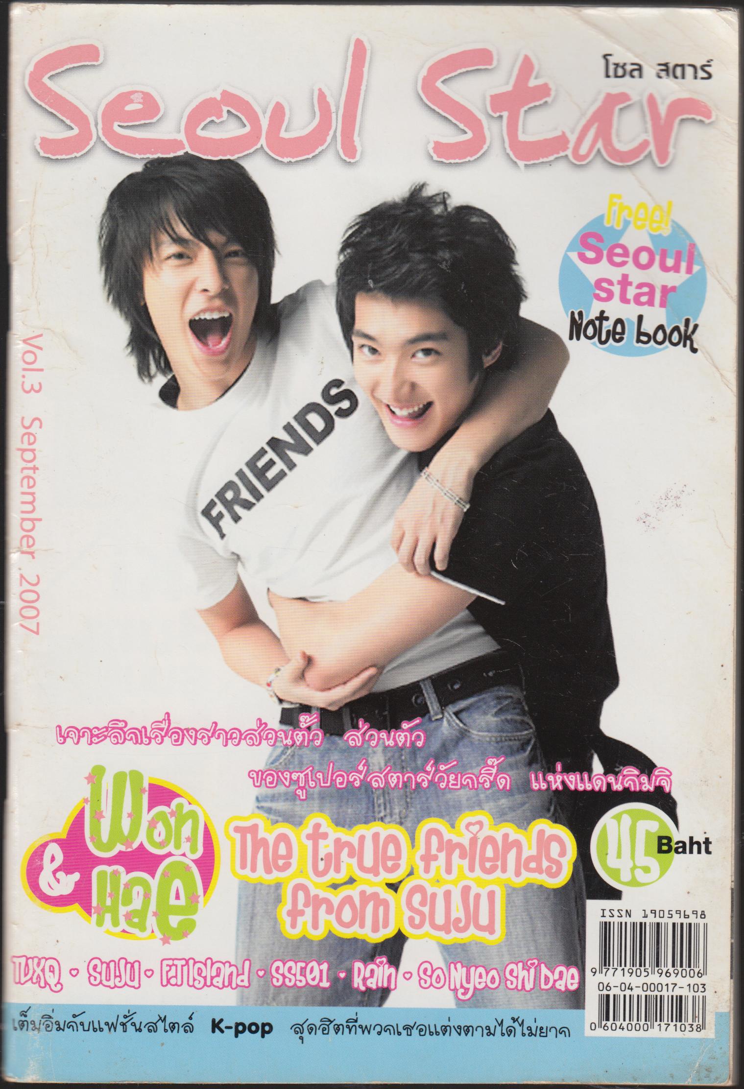 โซล สตาร์