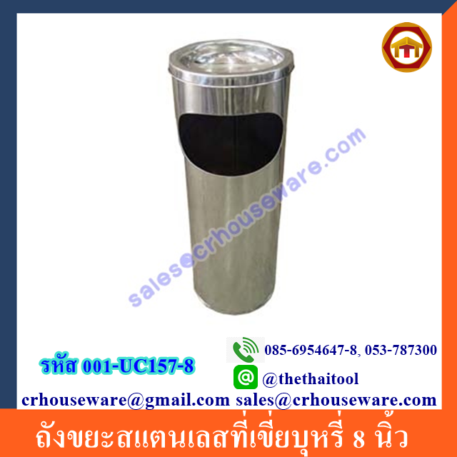 ถังขยะสแตนเลส 8 นิ้ว 001-UC157-8 Stainless Trash Bin With Ashtray.001-UC157-8stainless Trash Bin with Ashtray,Bin Thùng rác không gỉ với gạt tàn,Bin ກະຕ່າຂີ້ເຫຍື້ອແຕນເລ,ດທີ່ມີ Ashtray,