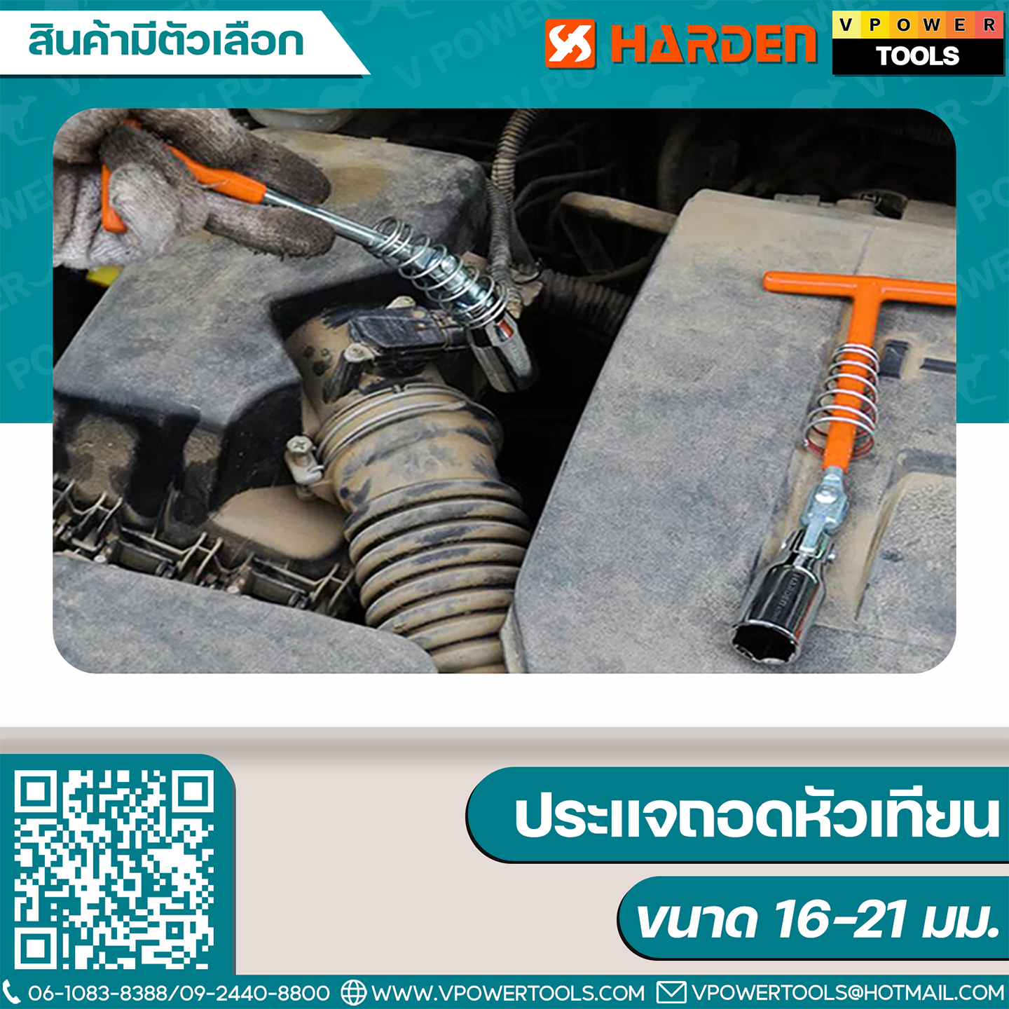 Harden ประเเจถอดหัวเทียน 16-21มม. รุ่น 670931,670932 ⬇️⤵️สินค้ามีตัวเลือก