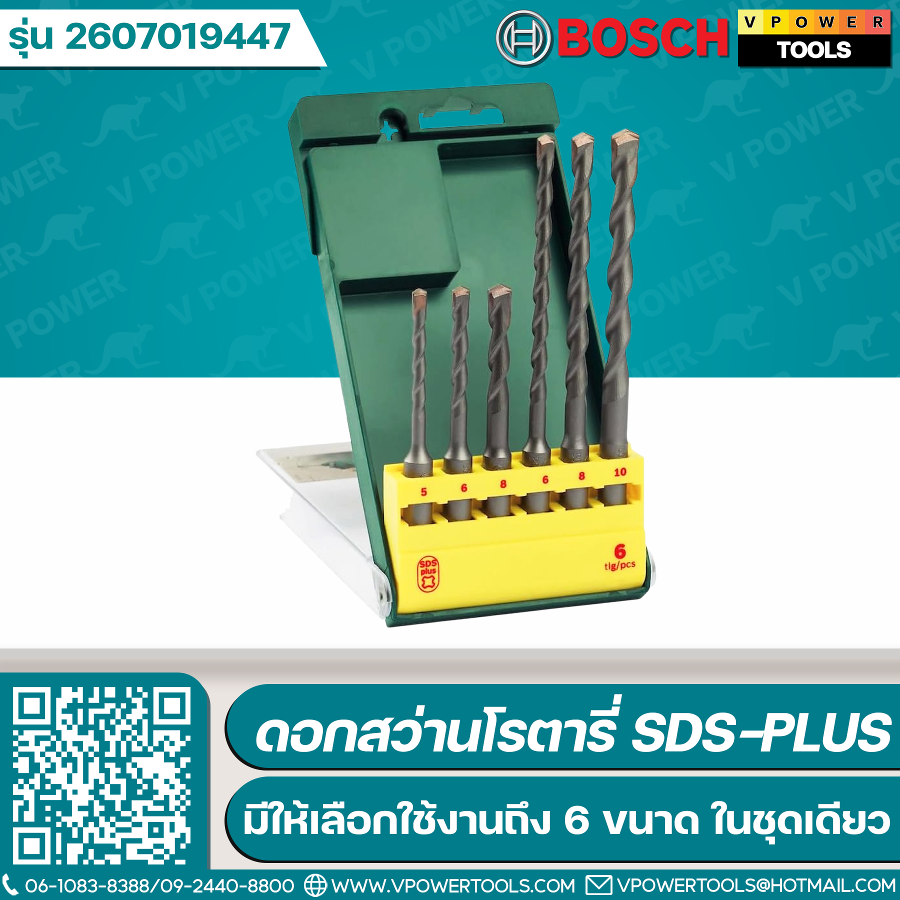 Bosch ดอกสว่านโรตารี่ SDS-Plus 6ตช. (2607019447)