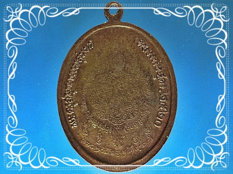 เหรียญหน้าเสือ ปี 2520 หลวงพ่อสุด วัดกาหลง จังหวัดสมุทรสาคร เนื้อทองแดง