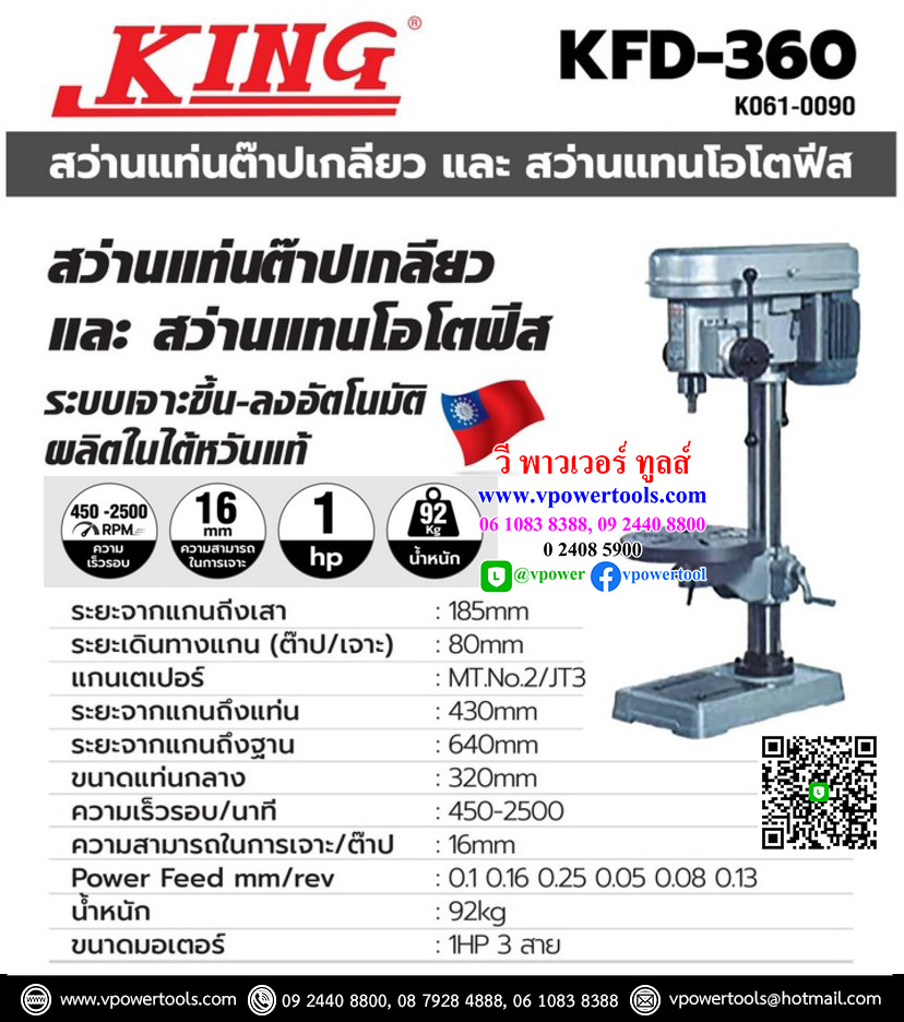 King KFD-360 คิง สว่านแท่นเจาะและต๊าปเกลียวออโต้ฟีด ไต้หวัน 16มม. (ไม่รวมมอเตอร์ 1HP. 380V.)