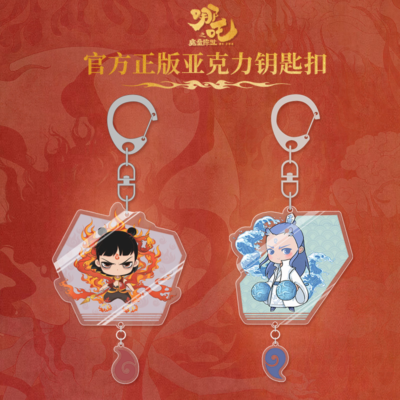 [พร้อมส่ง] พวงกุญแจอคริลิค นาจา อ๋าวปิ่ง จิบิ มี 2 แบบ