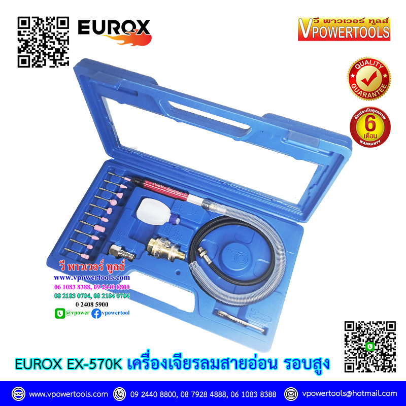 EUROX เครื่องเจียรลมสายอ่อน แกน 3มม.(รอบเร็ว) พร้อมอุปกรณ์ รุ่น EX-570K