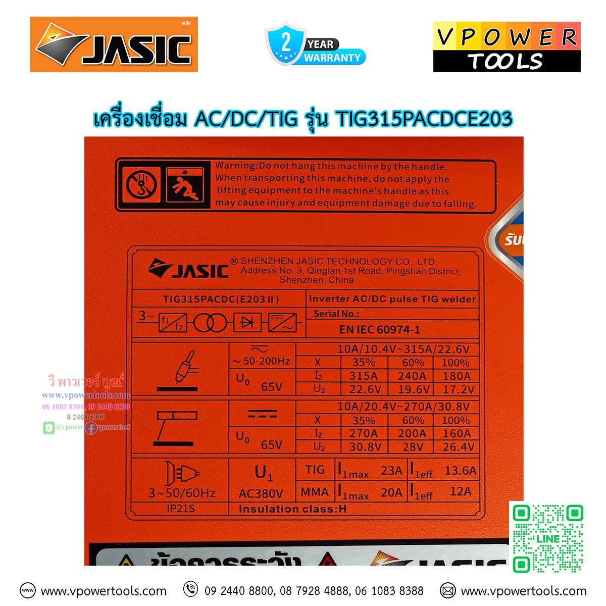 Jasic เครื่องเชื่อม AC/DC/TIG รุ่น TIG315PACDCE203 380 โวลต์ เชื่อมอลูมิเนียมได้