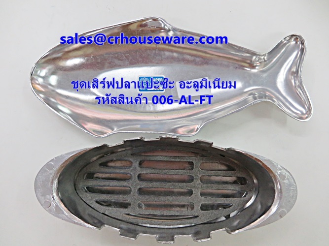 ชุดเสิร์ฟปลาแปะซะ รหัสสินค้า 006-AL-FT Fish shaped plate Pae-sa. 006-AL-FT