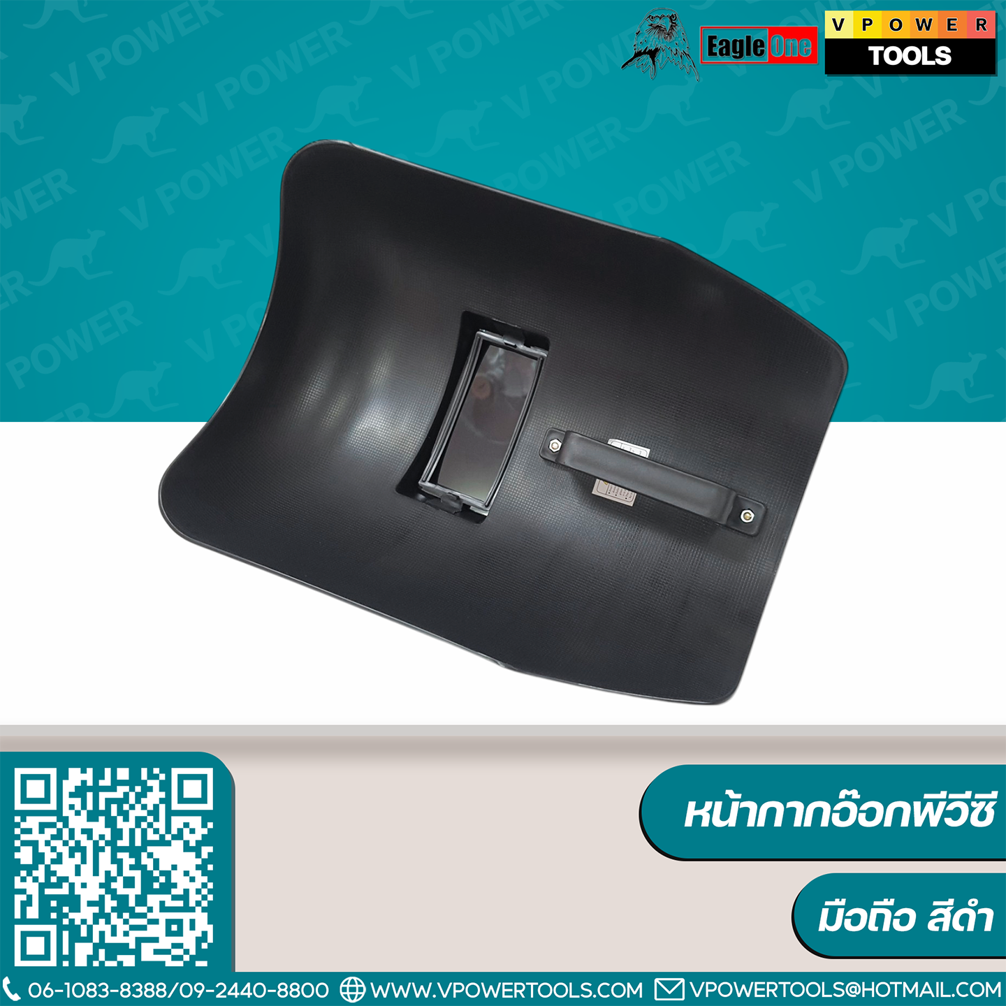 Eagle One หน้ากากอ๊อกพีวีซี มือถือ สีดำ