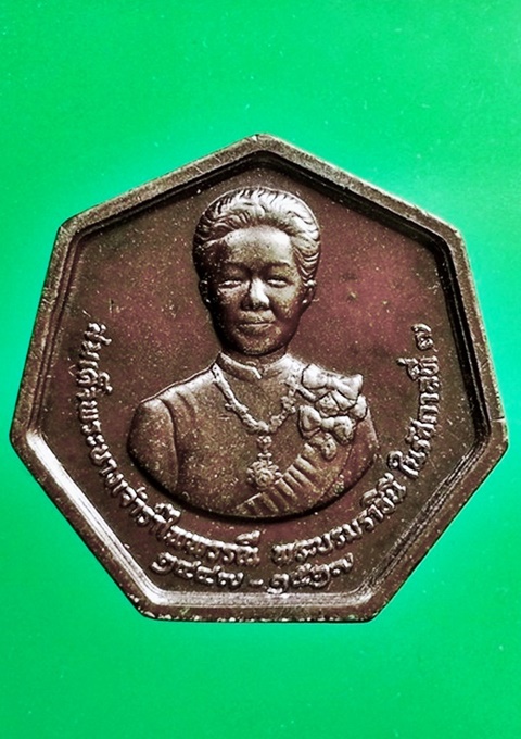 เหรียญ สมเด็จพระนางเจ้า รำไพพรรณี พระบรมราชินี ใน รัชกาลที่ 7