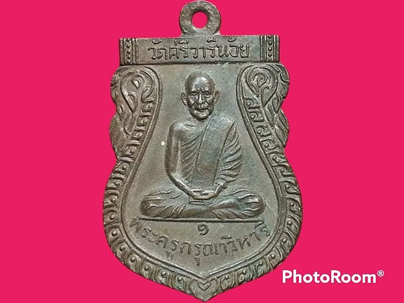 เหรียญ พระครูกรุณาวิหารี(เผือก) วัดศรีวารีน้อย จ.สมุทรปราการ