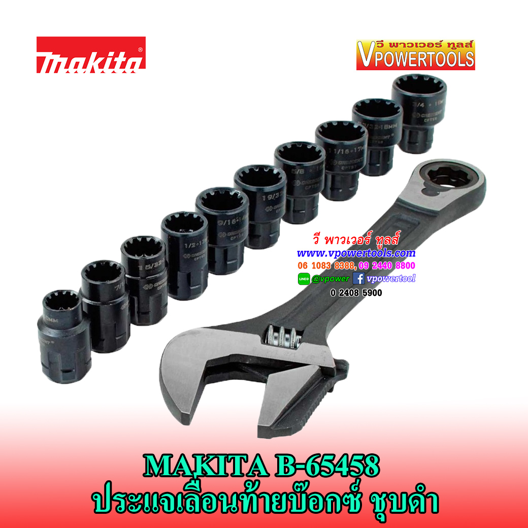 Makita B-65458 ประแจเลื่อน+ชุดลูกบล็อก 11ชิ้น