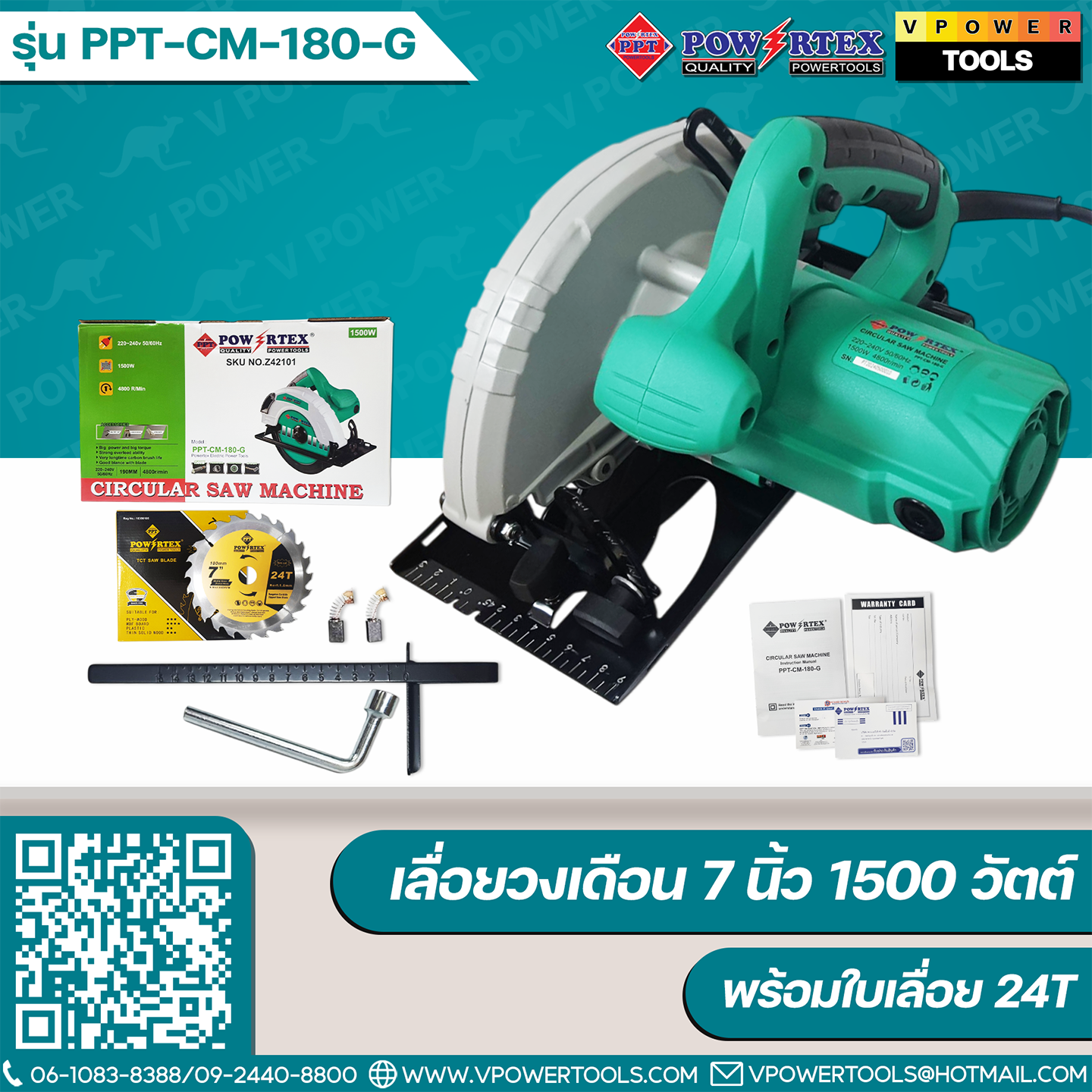 Powertex PPT CM-180-G เลื่อยวงเดือน 7" 1500 วัตต์ พร้อมใบเลื่อย 24T(เทียบเคียง M5801B, W1850)
