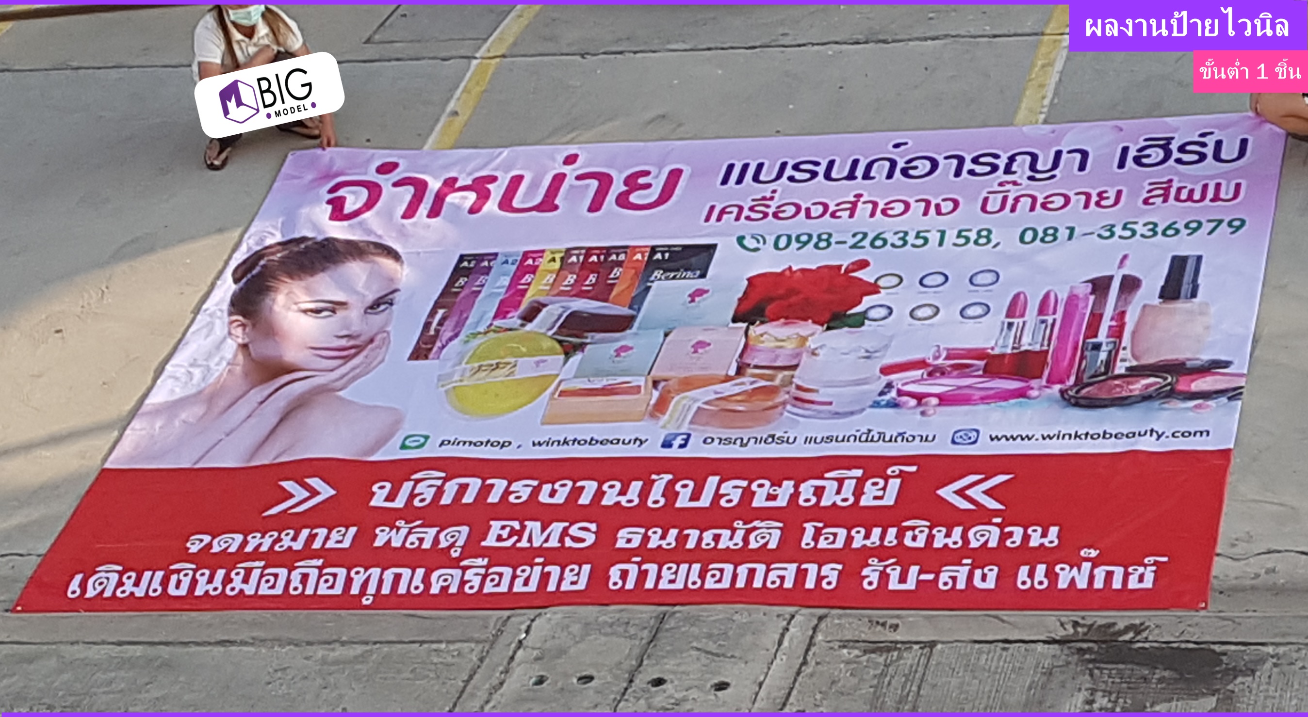 ป้ายไวนิล