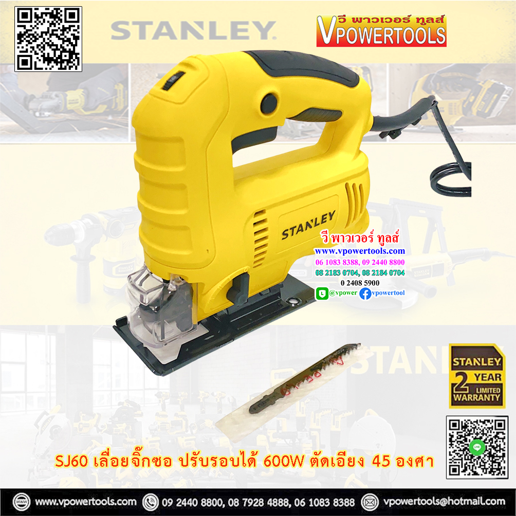 Stanley เลื่อยจิ๊กซอ ปรับรอบได้ 600W ตัดเอียง 45 องศา รุ่น SJ60