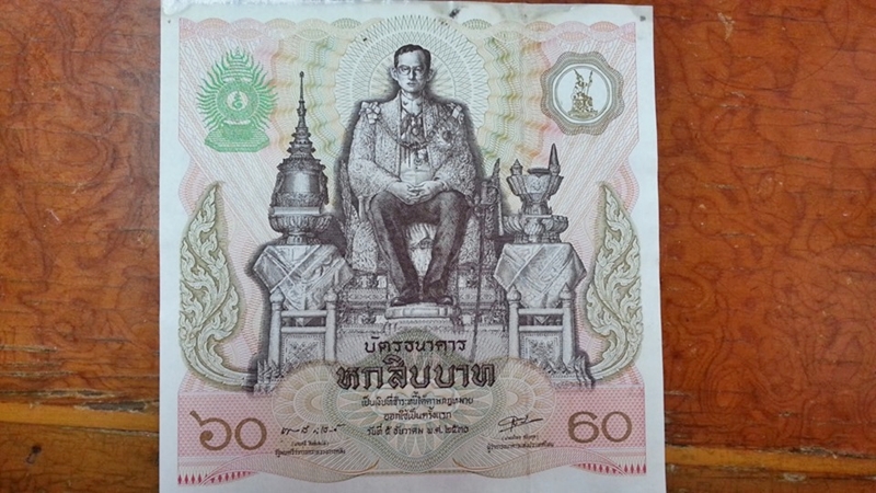 บัตรธนาคาร รัชกาลที่ 9 ราคา 60 บาท หมายเลข