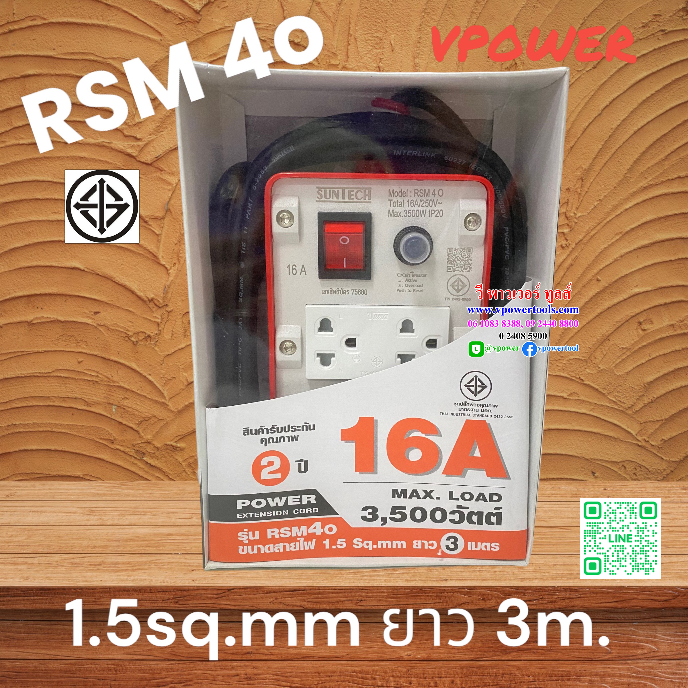 Suntech RSM 4 0 ปลั๊กพ่วง 4 ช่อง 16A ⬇️⤵️สินค้ามีตัวเลือก