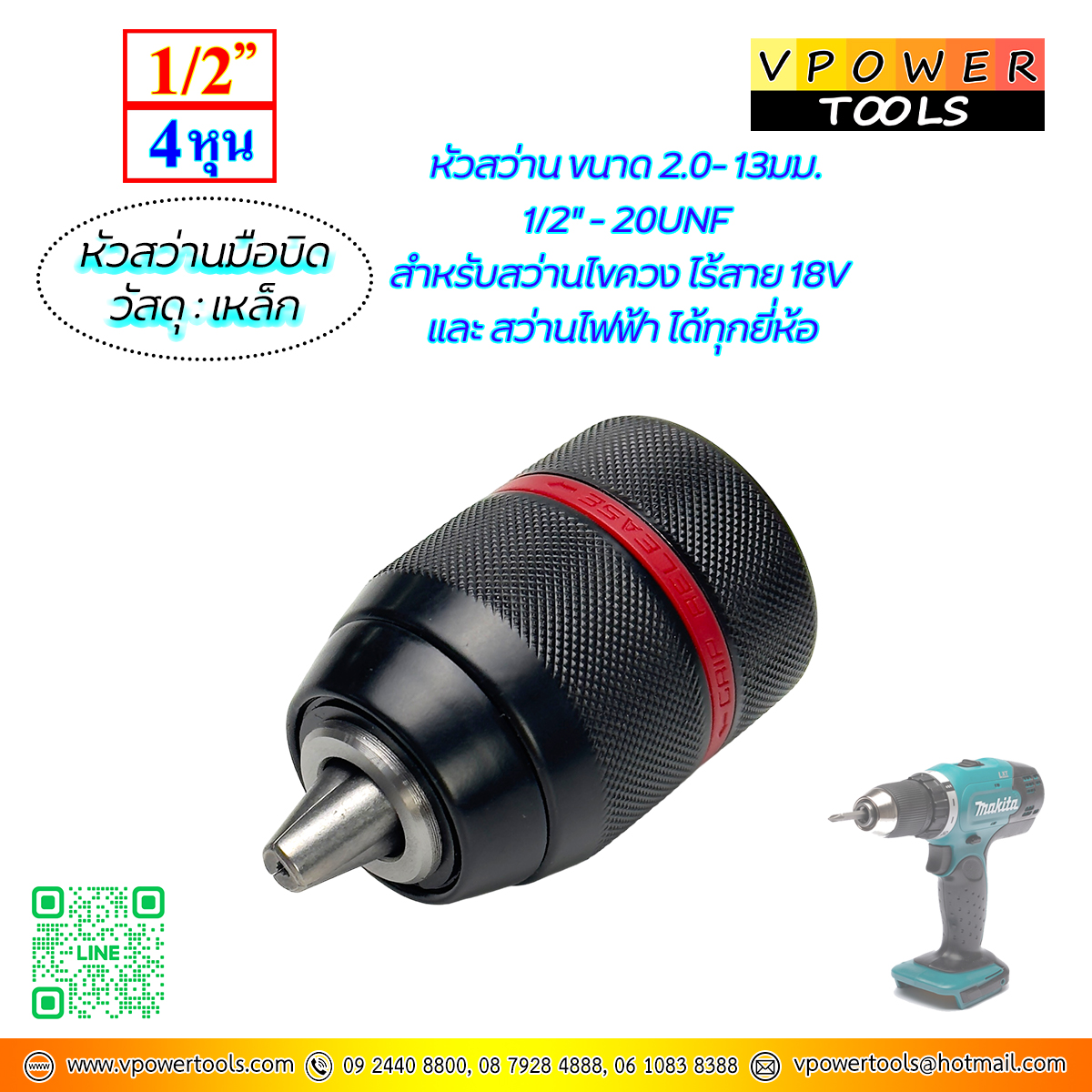 หัวสว่านมือบิด ขนาด 3/8" และ 1/2" สำหรับสว่านไขควงไร้สาย และ สว่านไฟฟ้า ทุกยี่ห้อ ⬇️⤵️สินค้ามีตัวเลือก