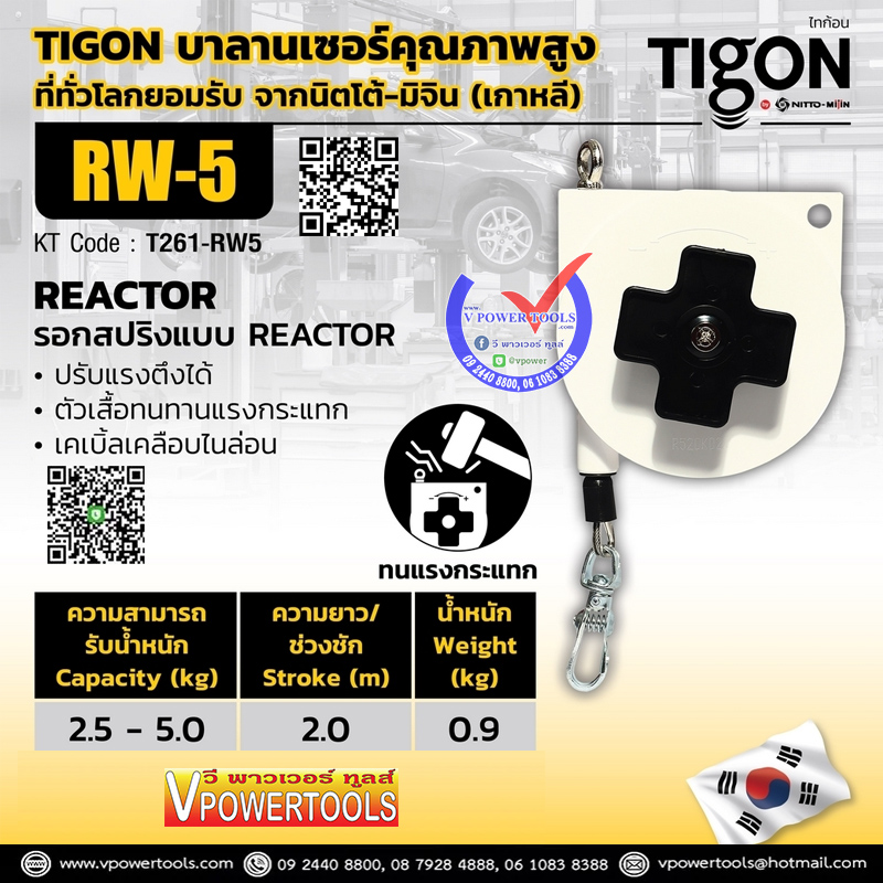 TIGON สปริงบาลานเซอร์ แบบ RETRACTOR รุ่น RW รอกแขวนแบบสปริง (ไทกอน จาก นิตโต้-มิจิน) ⬇️⤵️สินค้ามีตัวเลือก