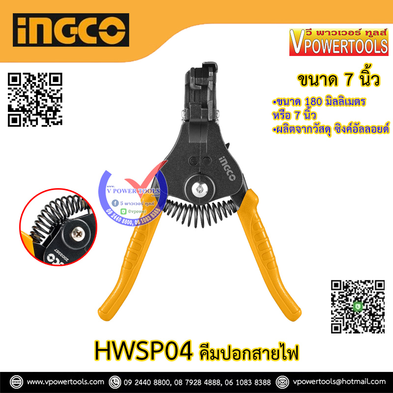 INGCO คีมปอกสายไฟ ขนาด 7 นิ้ว วัสดุใบมีด 65Mn รุ่น HWSP04