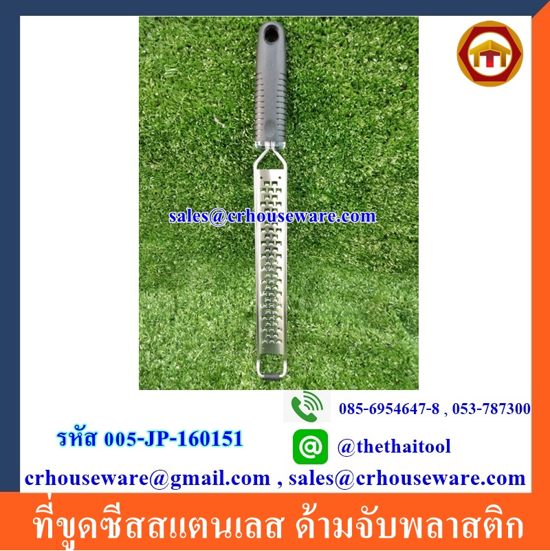 ที่ขูดซีสสแตนเลส ด้ามจับพลาสติก 005-JP-160151