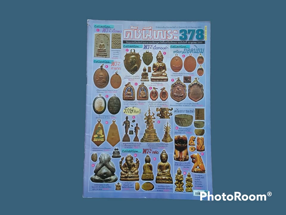 หนังสือ ดัชนีพระ เล่มที่ 378