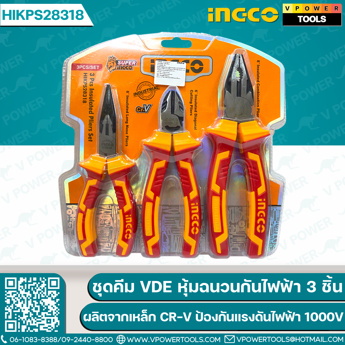 INGCO ชุดคีม VDE หุ้มฉนวนกันไฟฟ้า 3 ชิ้น รุ่น HIKPS28318 ผลิตจากเหล็ก Cr-V ป้องกันแรงดันไฟฟ้า 1000 โวลต์ (อิงโก้)