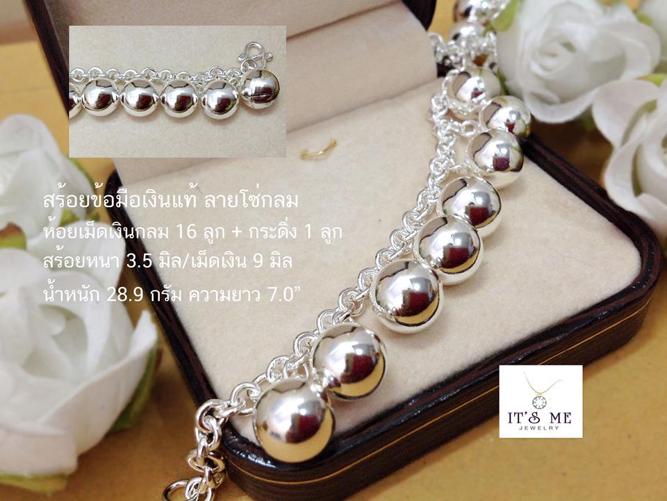 สร้อยข้อมือเงินแท้ ลายโซ่กลม ห้อยเม็ดเงินกลม 16 ลูก + กระดิ่ง 1 ลูก