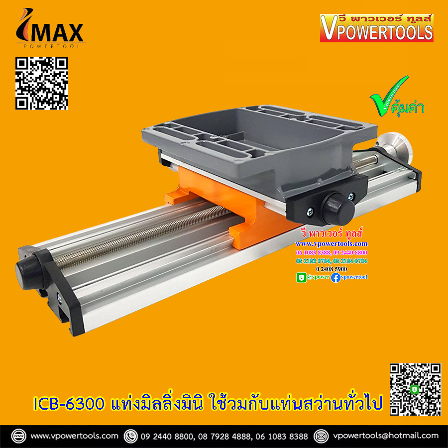 IMAX ICB-6300 แท่นมิลลิ่งมินิ ใช้ร่วมกับแท่นสว่านทั่วไป