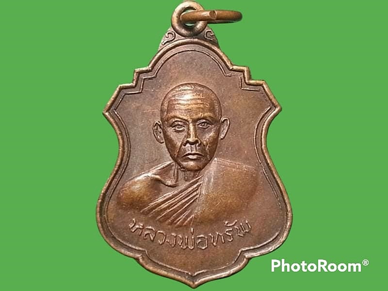 เหรียญหลวงพ่อทรัพย์ วัดนพคุณทอง อ.ศรีมหาโพธิ์ จ.ปราจีนบุรี