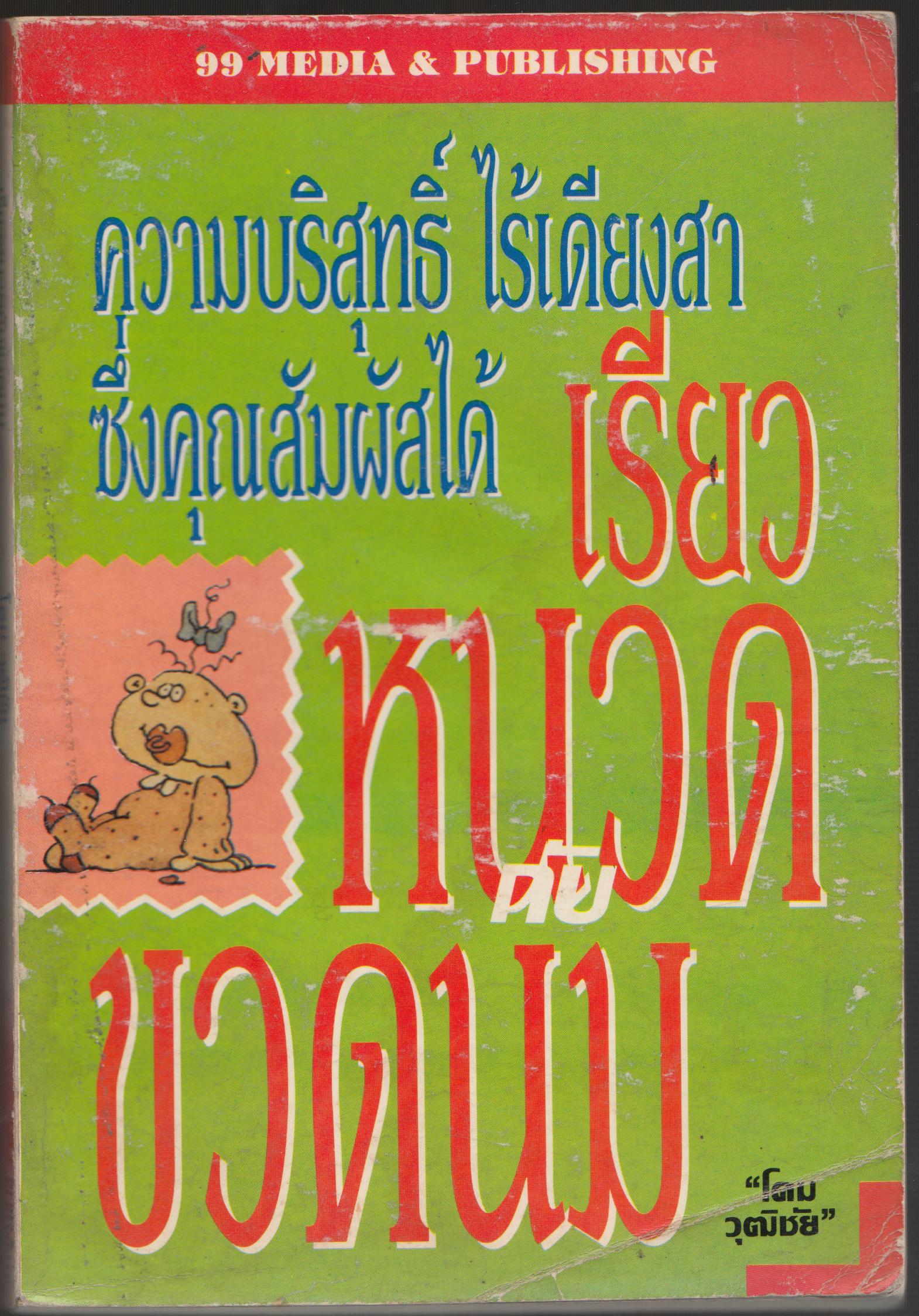 เรียวหนวดกับขวดนม
