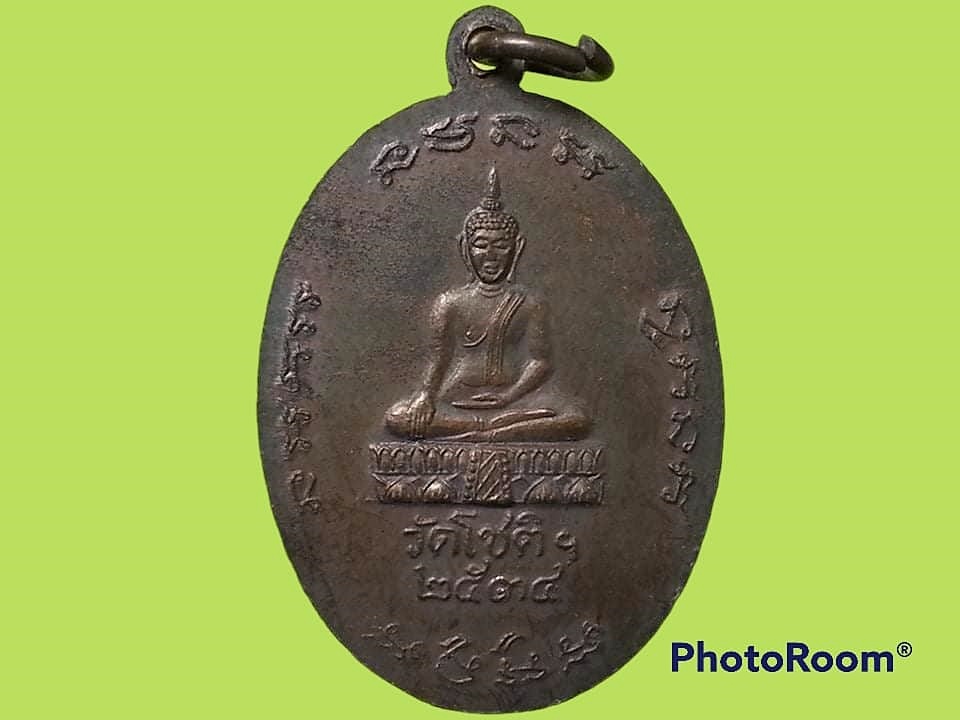 เหรียญพระครูสุนทรธรรมรัต วัดโชติ จ.ราชบุรี