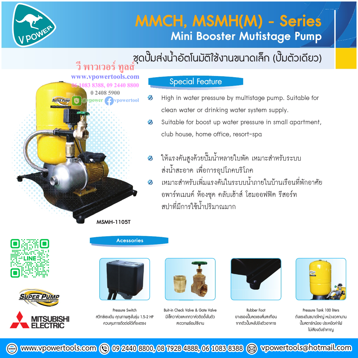 Mitsubishi mini booster multistage pump ปั๊มน้ำอัตโนมัติ มินิบูสเตอร์ (ปั๊มตัวเดียว)⬇️⤵️สินค้ามีตัวเลือก