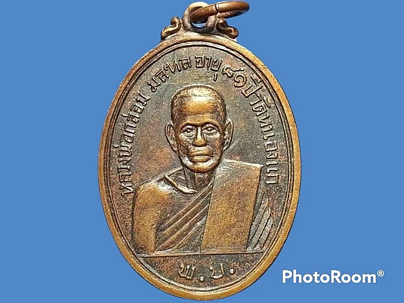 เหรียญหลวงพ่อกล่อม วัดหนองแก จ.เพชรบุรี