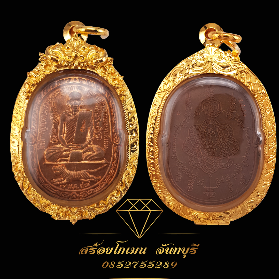 กรอบพระตลับ หลวงพ่อสด